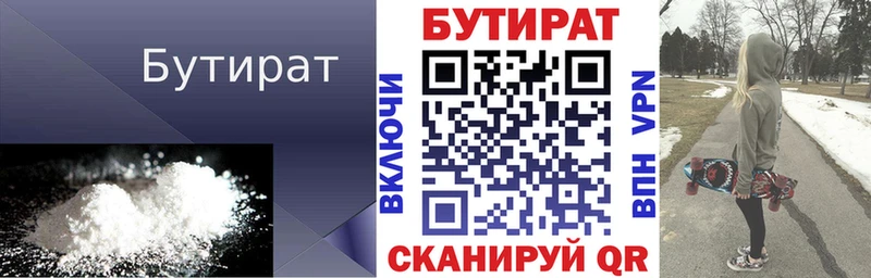 Бутират буратино  Нижний Тагил 