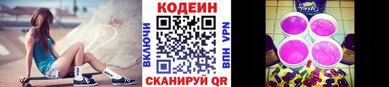 Кодеиновый сироп Lean Purple Drank  закладка  Нижний Тагил 